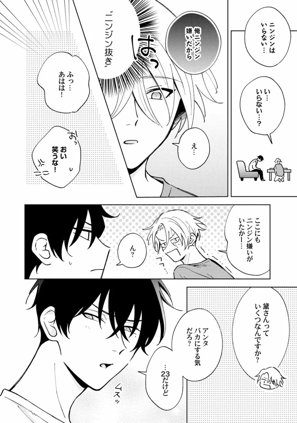 徒歩3秒のトラブルラブルーム 2 Page.20