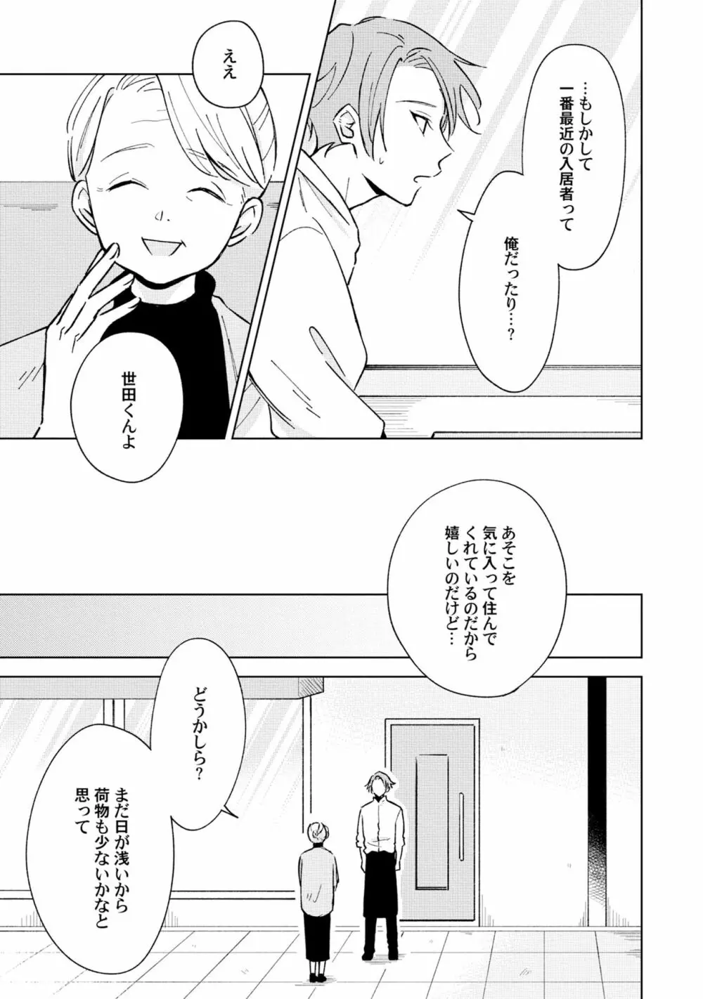 徒歩3秒のトラブルラブルーム 4 Page.11