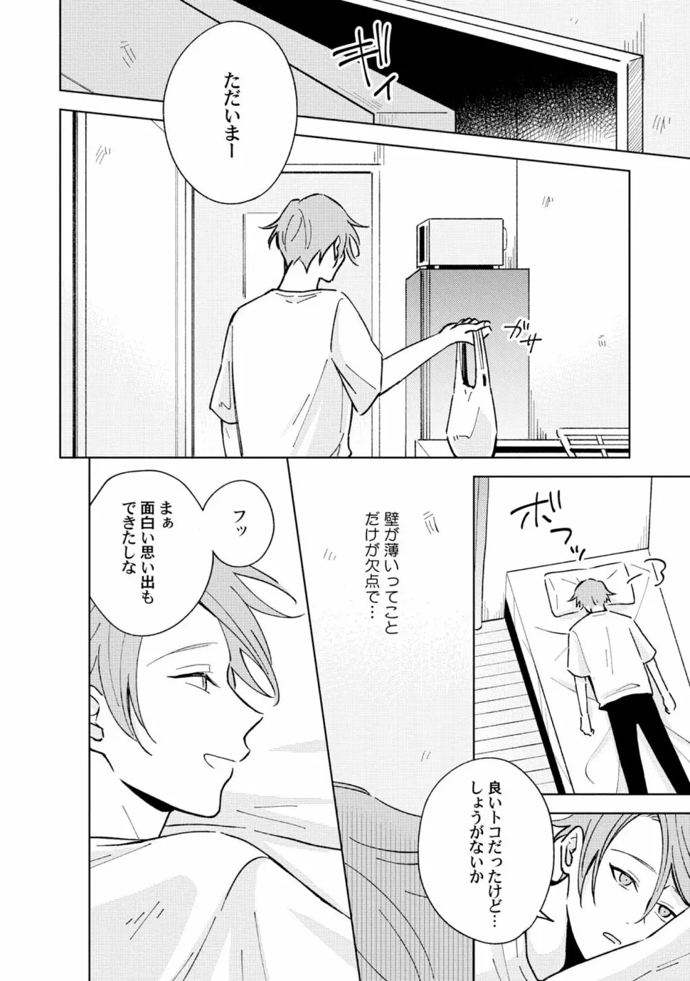 徒歩3秒のトラブルラブルーム 4 Page.14