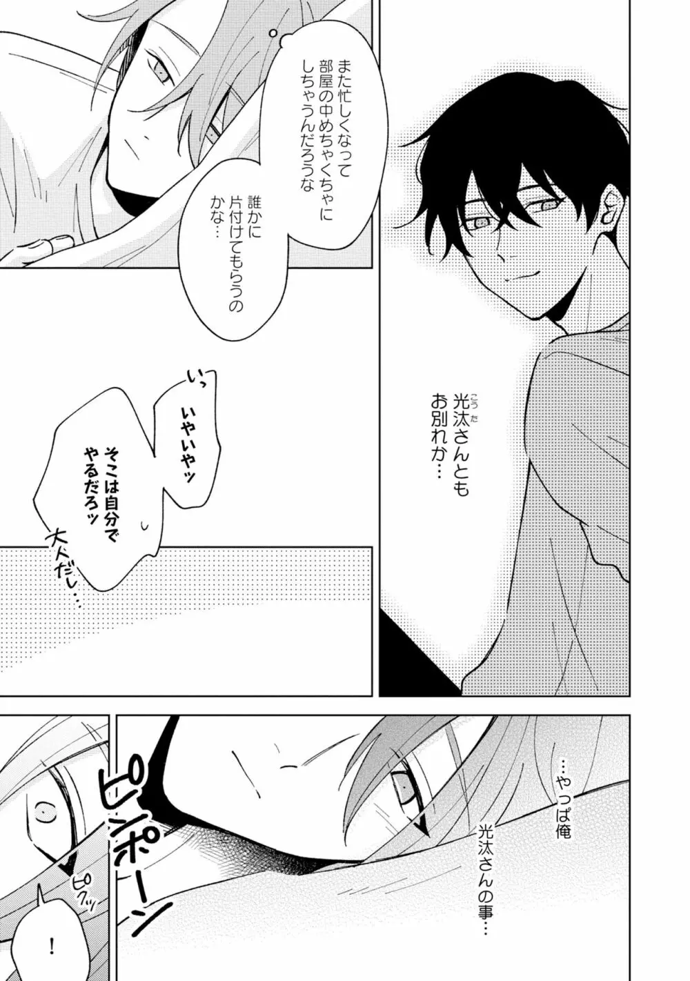 徒歩3秒のトラブルラブルーム 4 Page.15