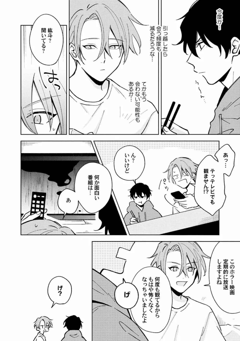 徒歩3秒のトラブルラブルーム 4 Page.20