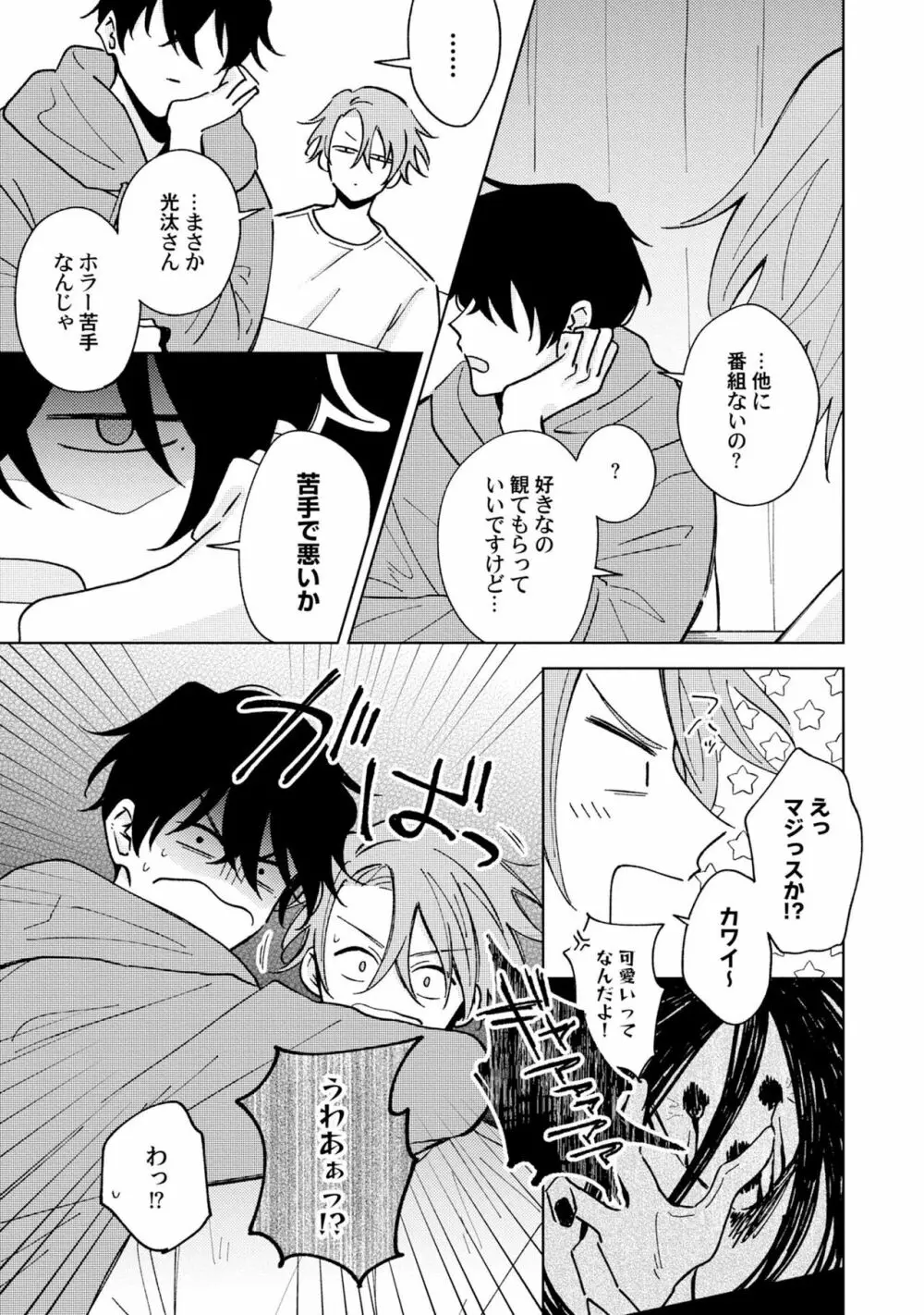 徒歩3秒のトラブルラブルーム 4 Page.21