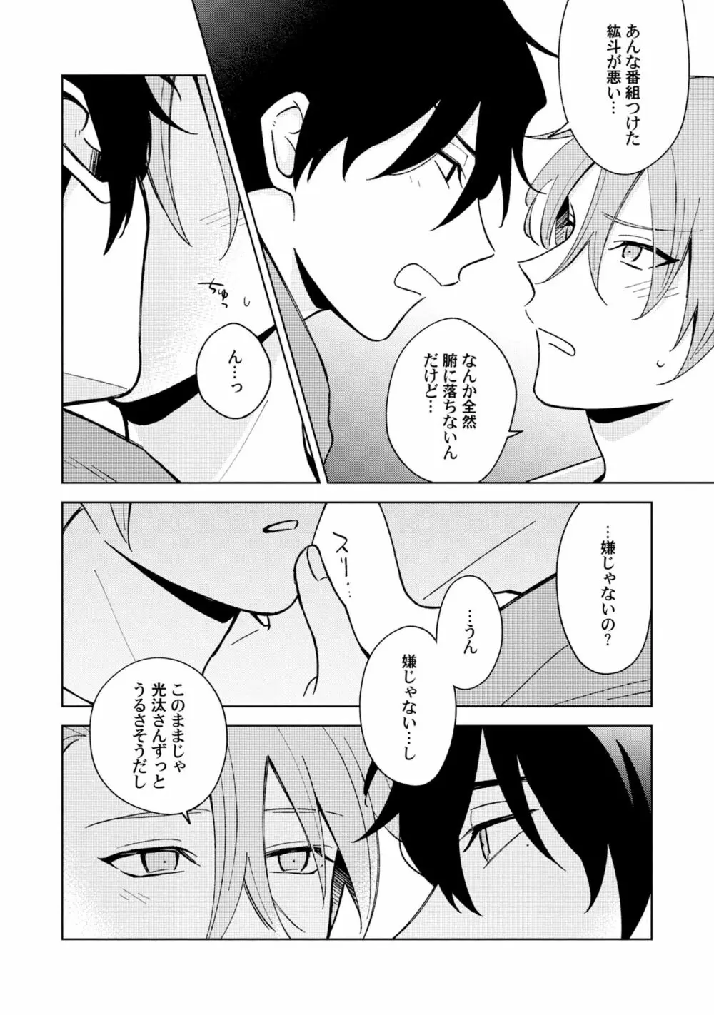 徒歩3秒のトラブルラブルーム 4 Page.24