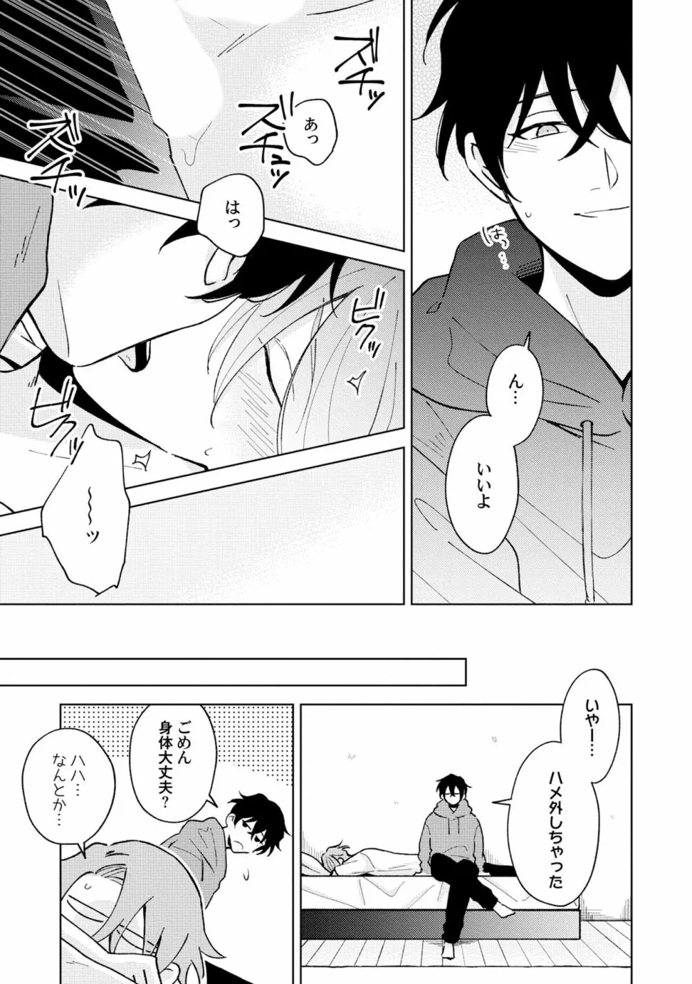 徒歩3秒のトラブルラブルーム 4 Page.31