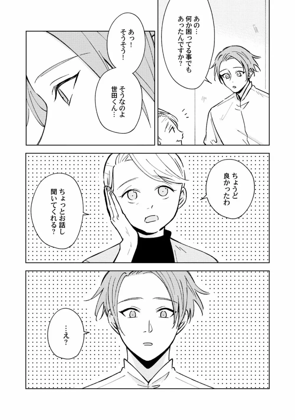 徒歩3秒のトラブルラブルーム 4 Page.7