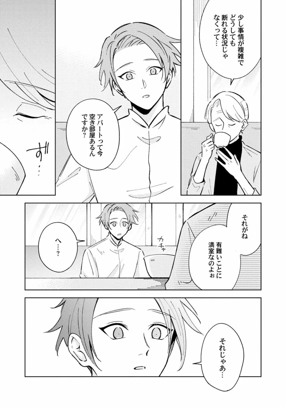 徒歩3秒のトラブルラブルーム 4 Page.9