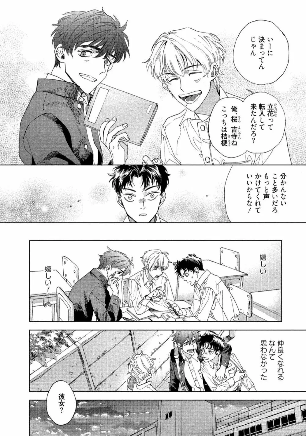 ふくしゅうがとけない Page.10