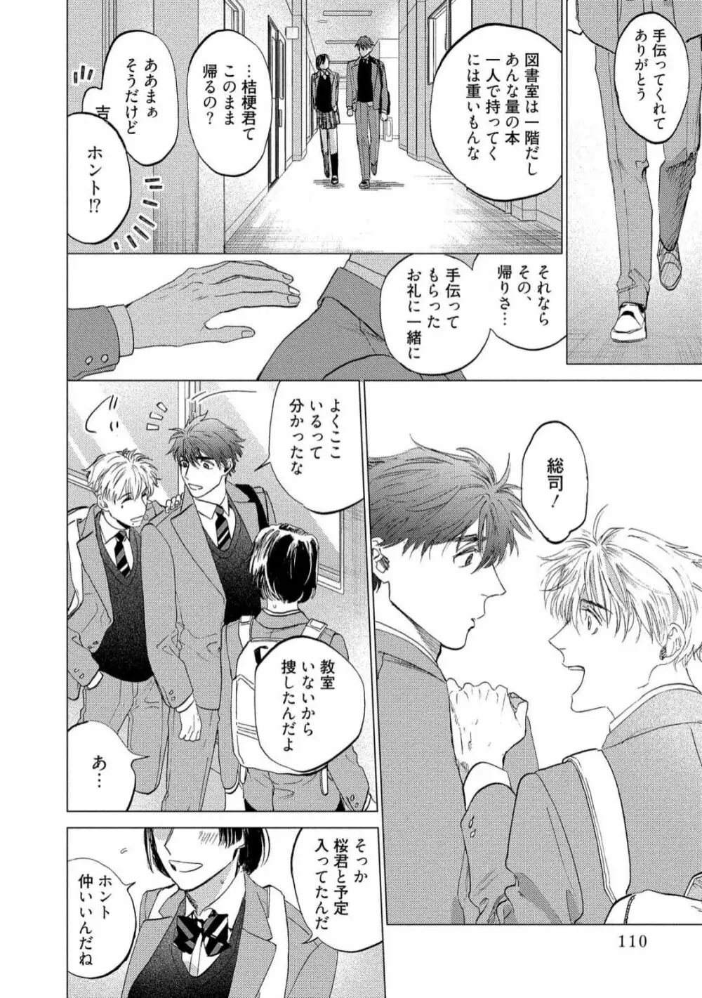 ふくしゅうがとけない Page.112