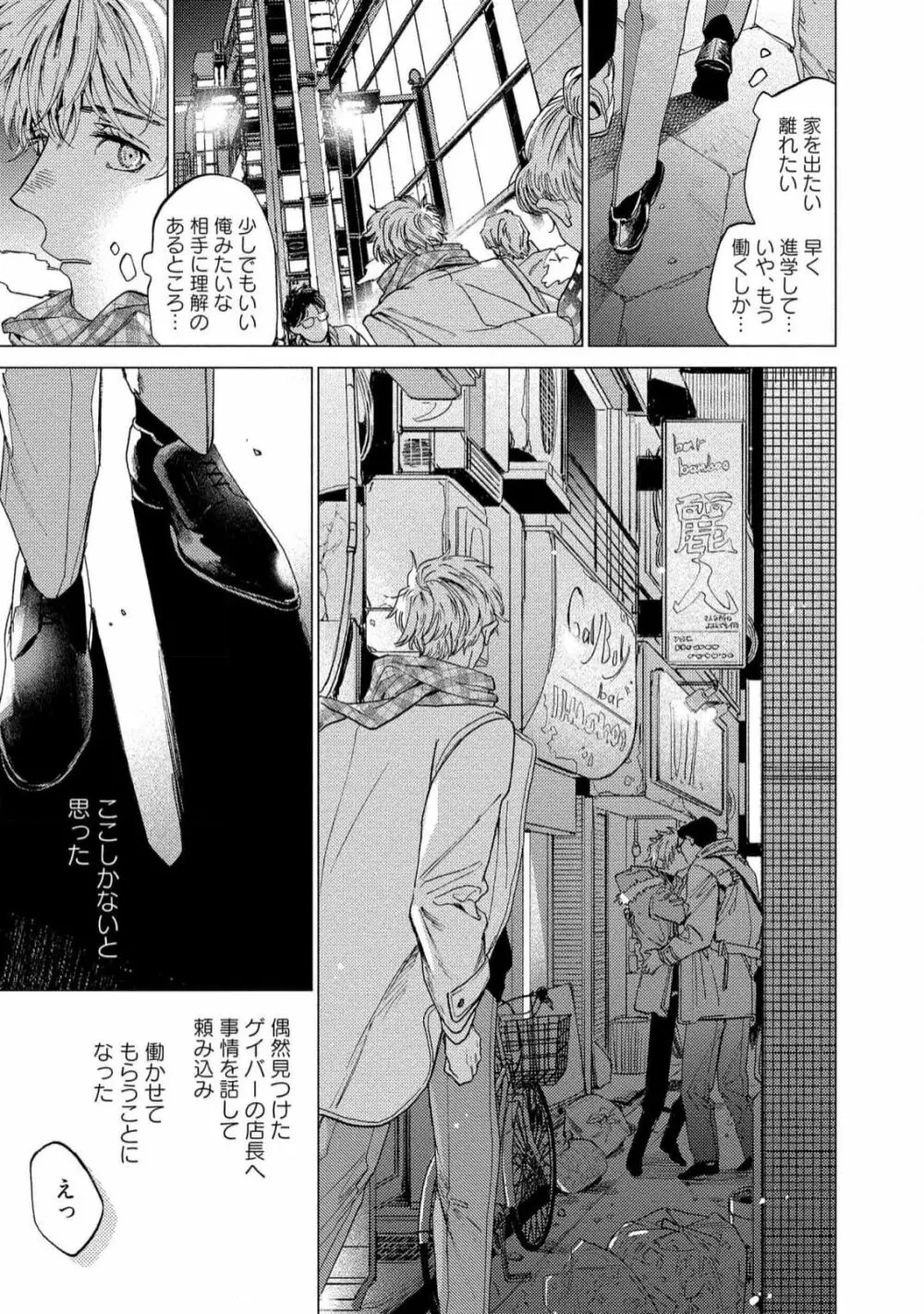 ふくしゅうがとけない Page.133