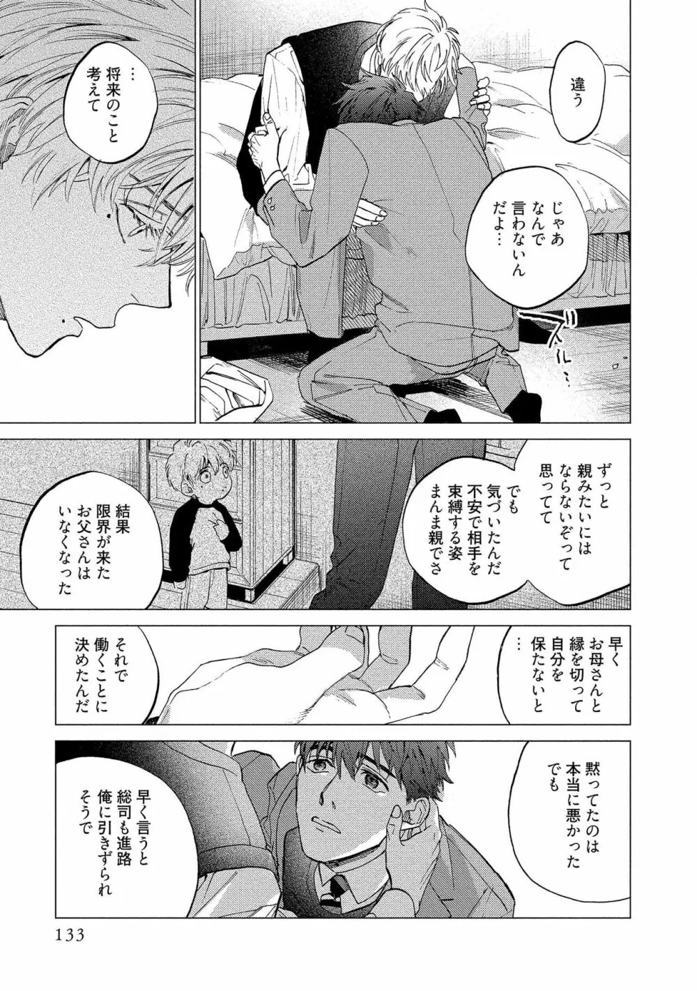 ふくしゅうがとけない Page.135