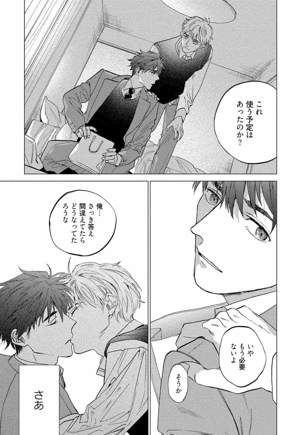 ふくしゅうがとけない Page.139