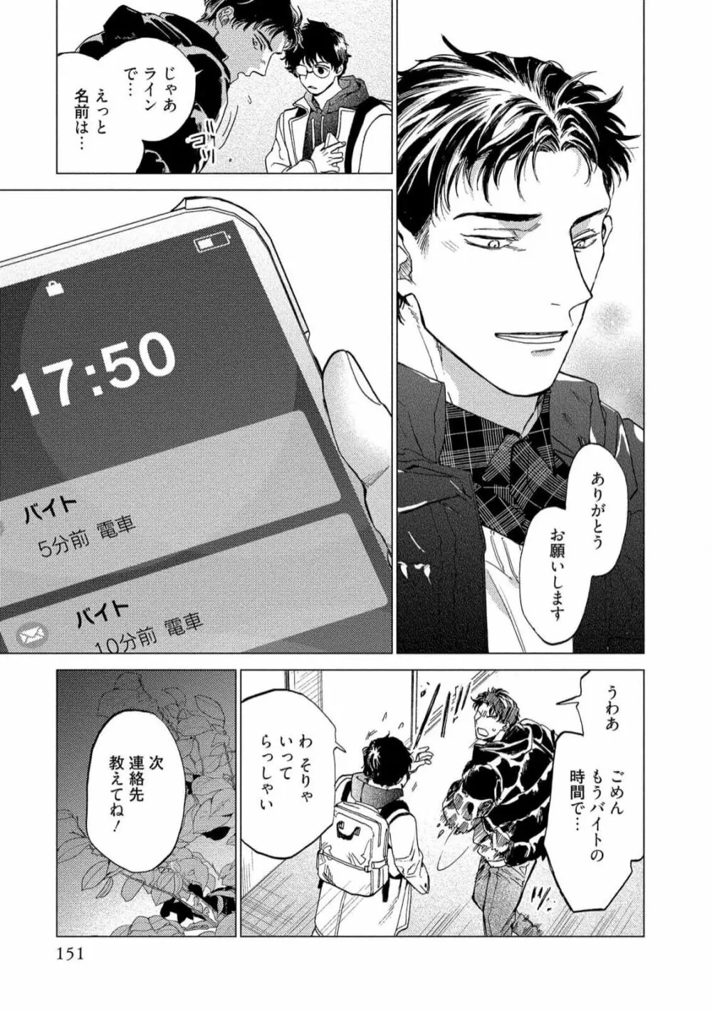 ふくしゅうがとけない Page.153