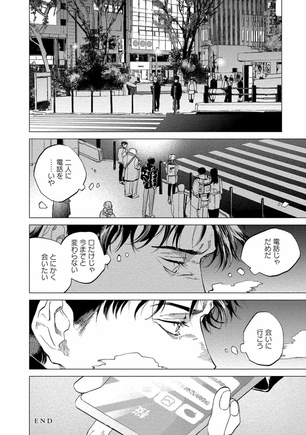 ふくしゅうがとけない Page.154