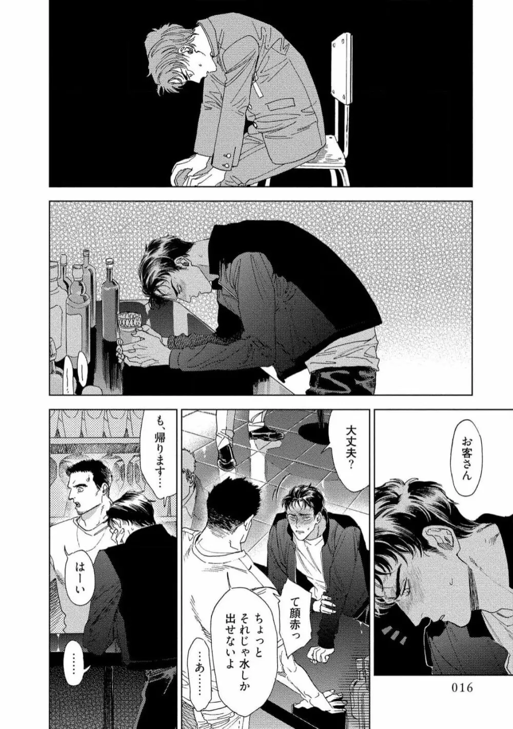 ふくしゅうがとけない Page.18