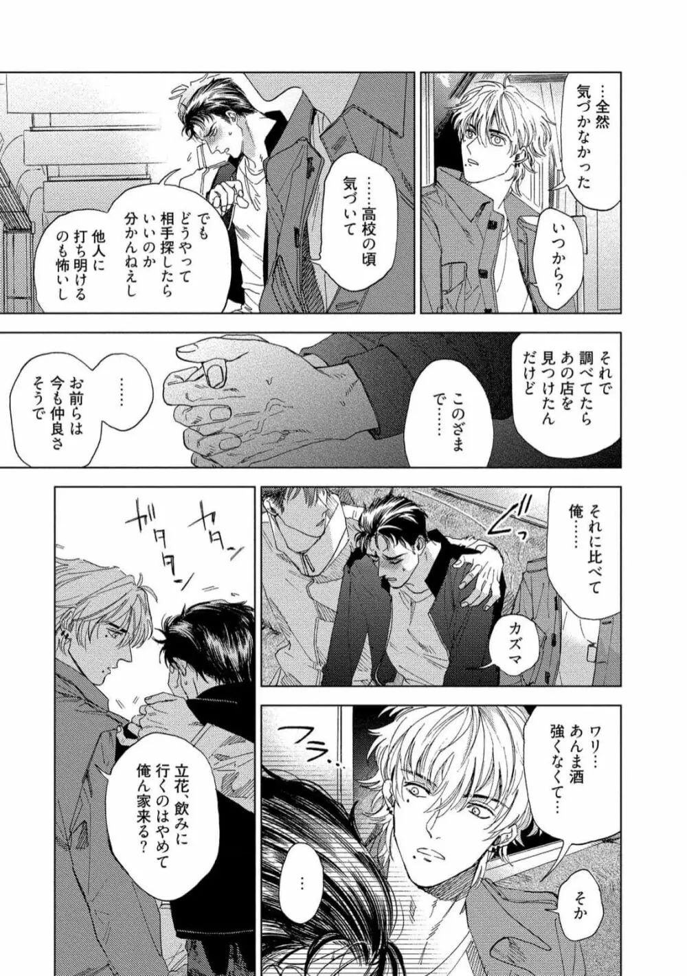 ふくしゅうがとけない Page.25