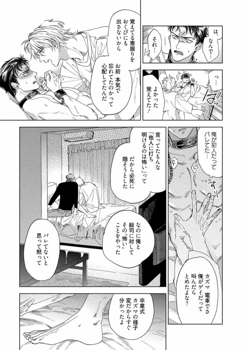 ふくしゅうがとけない Page.29