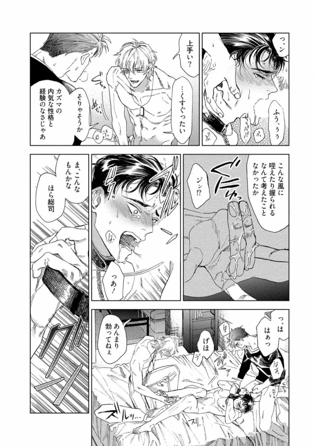 ふくしゅうがとけない Page.32