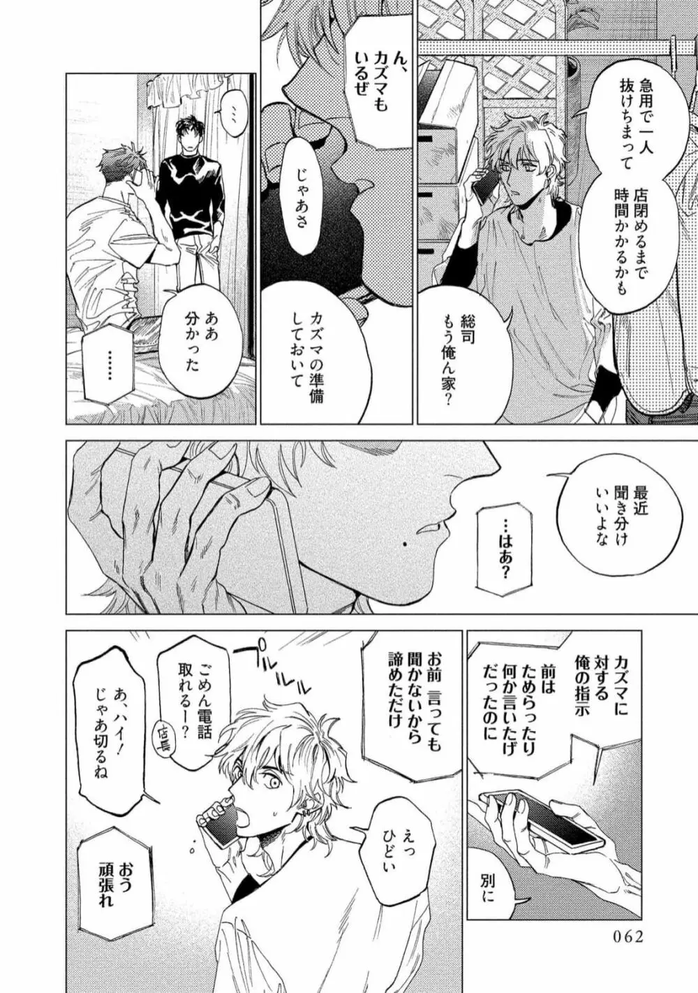 ふくしゅうがとけない Page.64