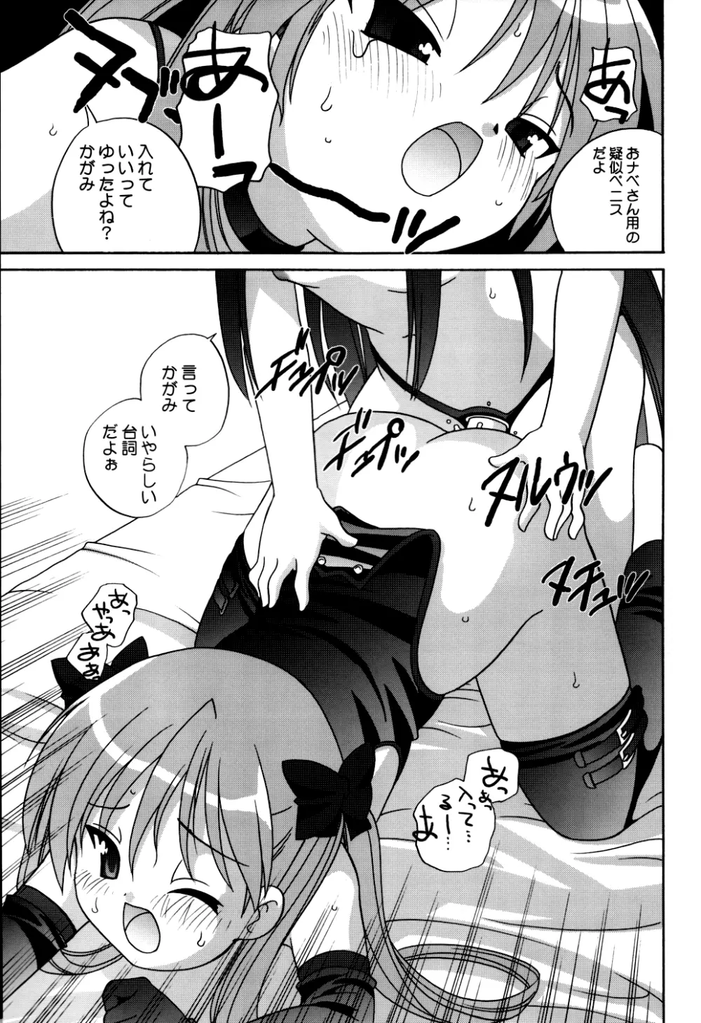 Lucky Star - Lucky&Lucky Page.16