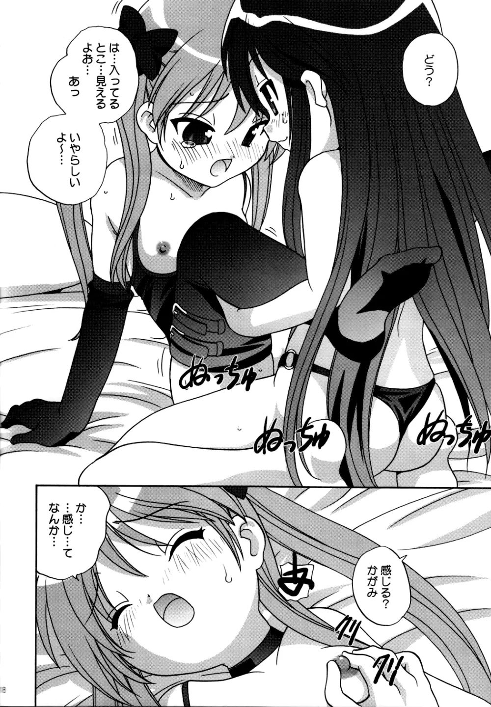 Lucky Star - Lucky&Lucky Page.17