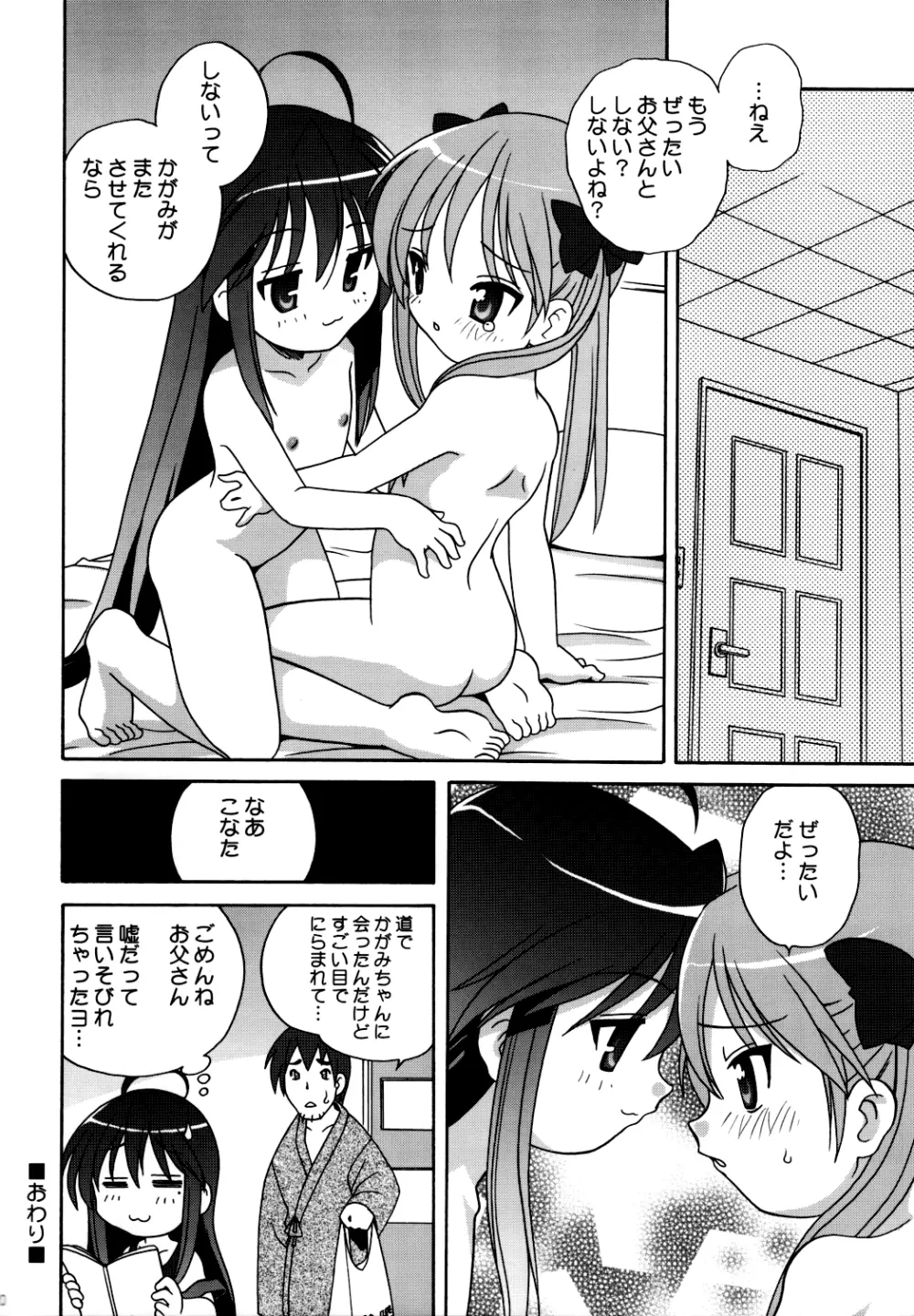 Lucky Star - Lucky&Lucky Page.19