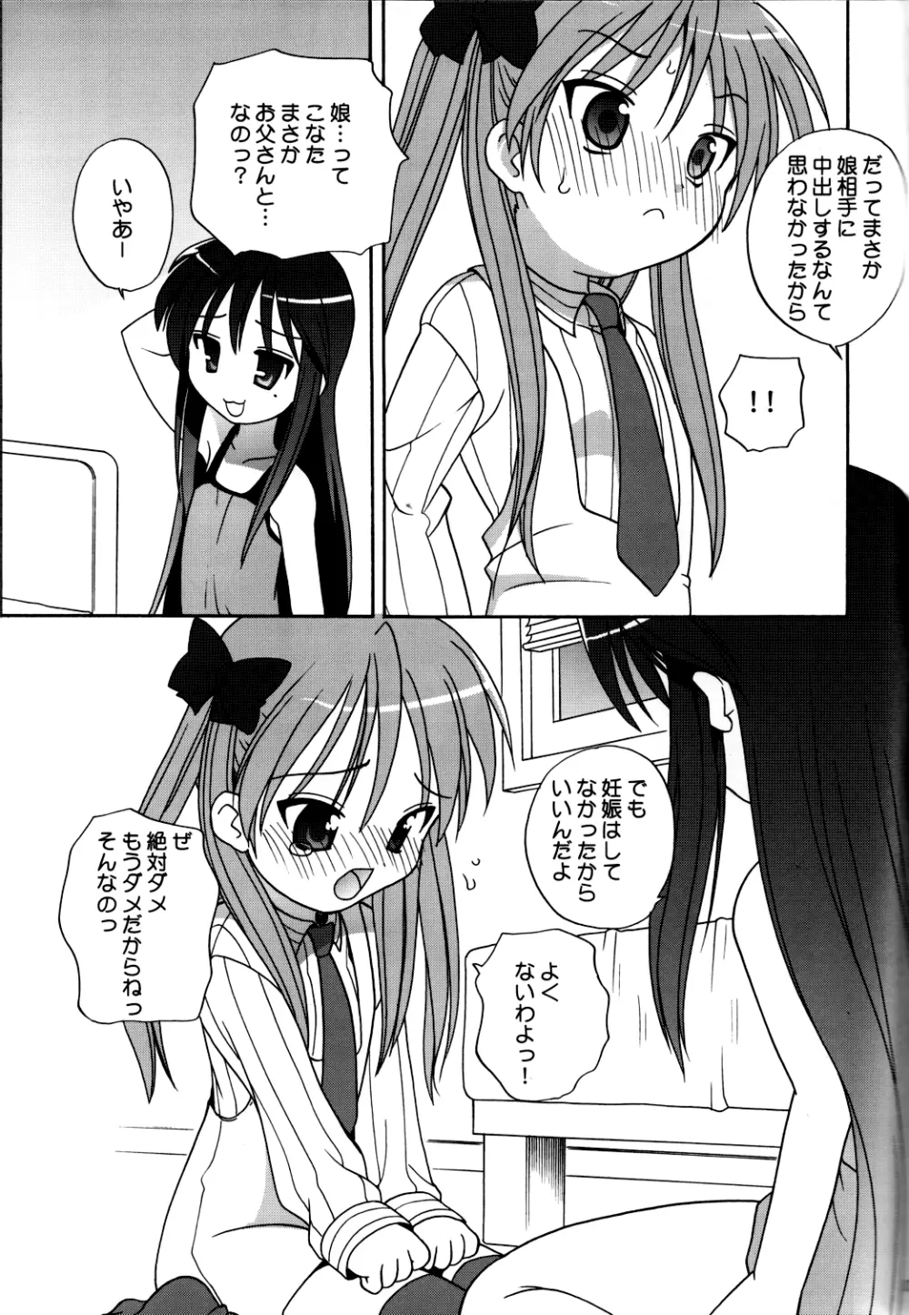 Lucky Star - Lucky&Lucky Page.6