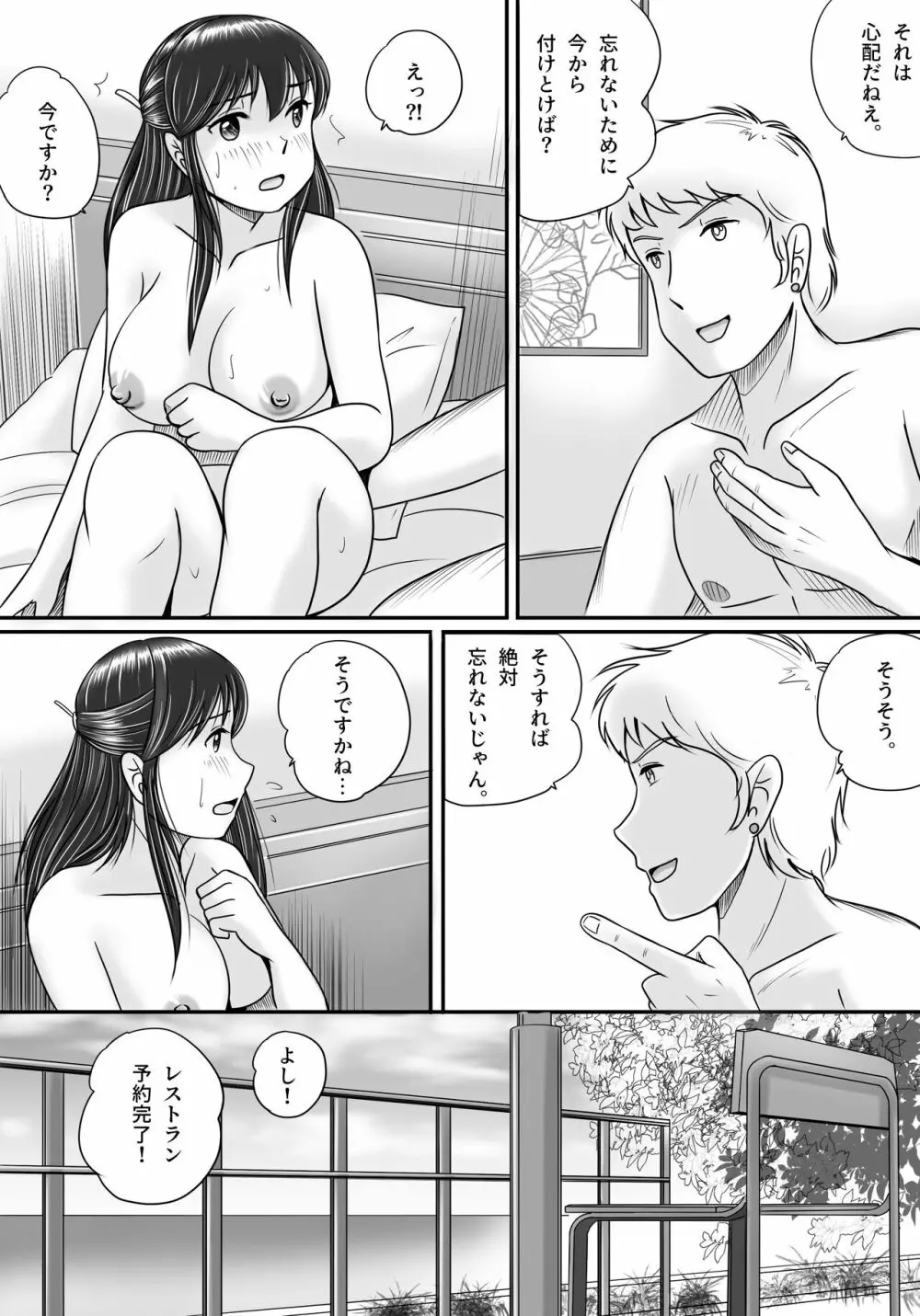 失われたペンダント2 Page.115