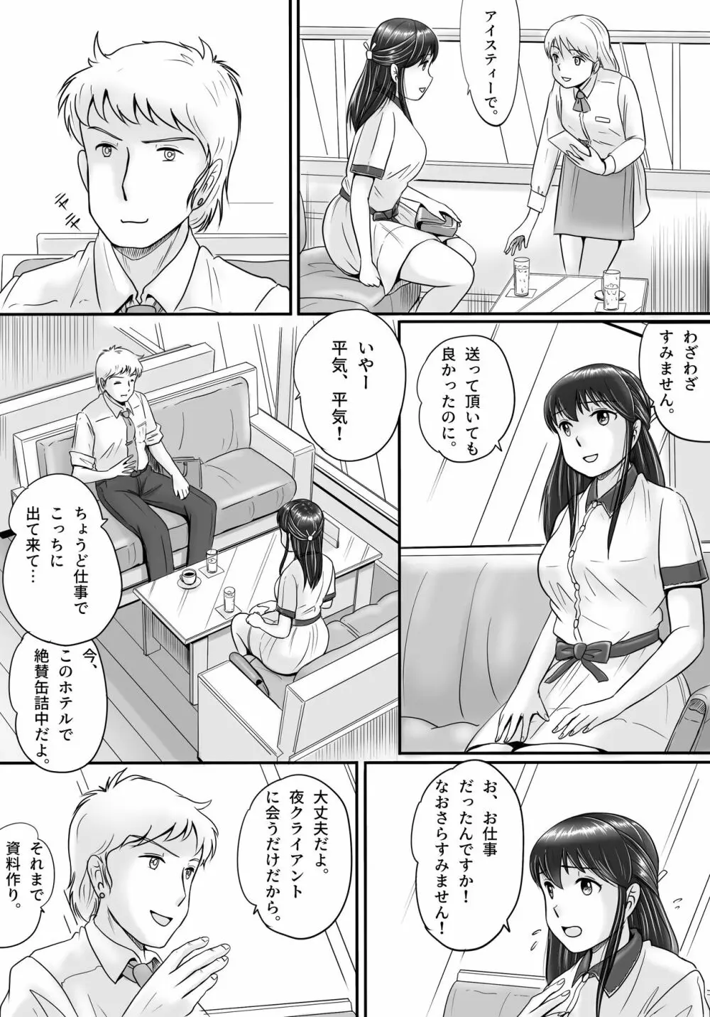 失われたペンダント2 Page.26