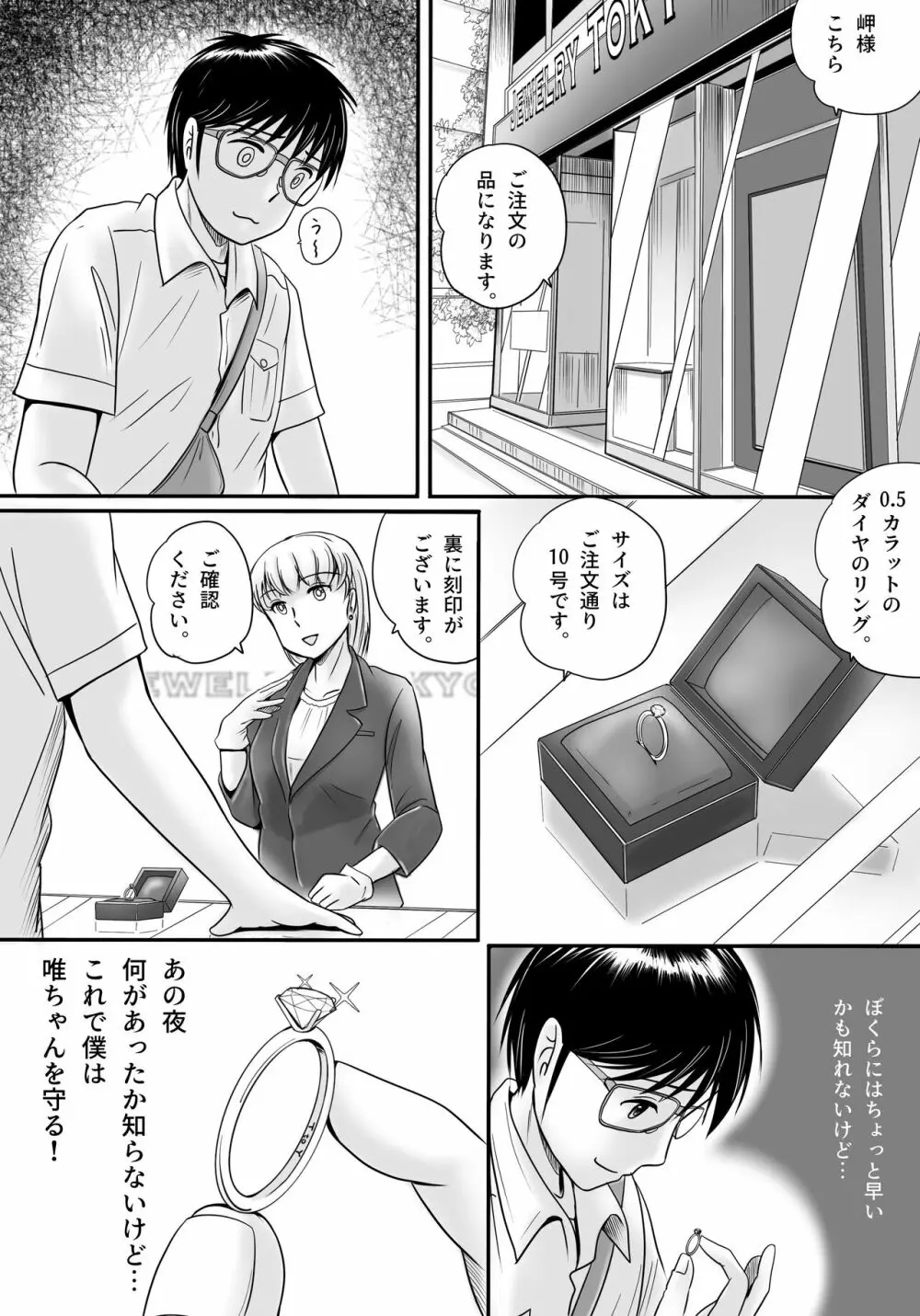 失われたペンダント2 Page.31