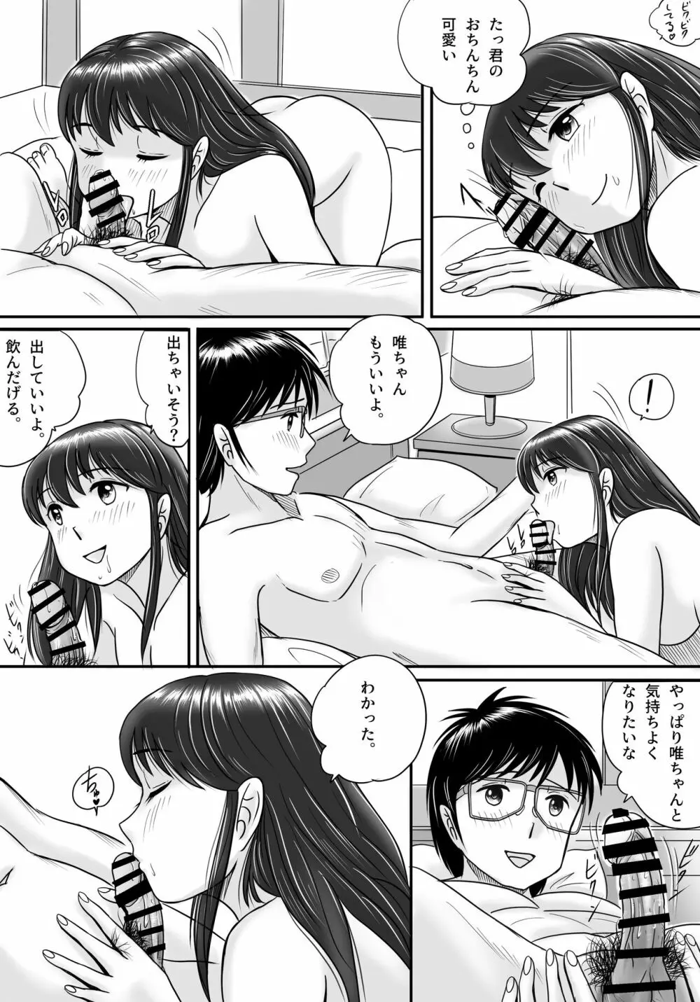 失われたペンダント2 Page.9