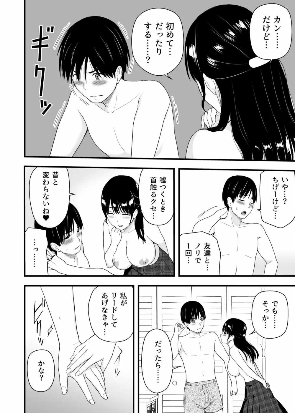 幼馴染みと初めての口止めセックス Page.14
