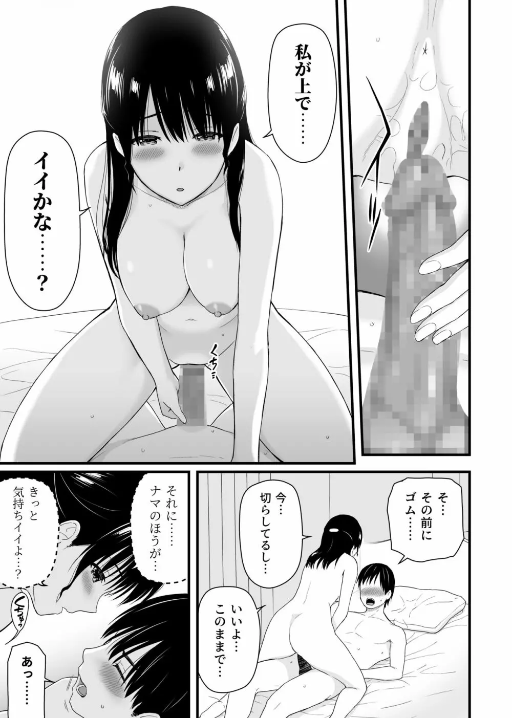 幼馴染みと初めての口止めセックス Page.21