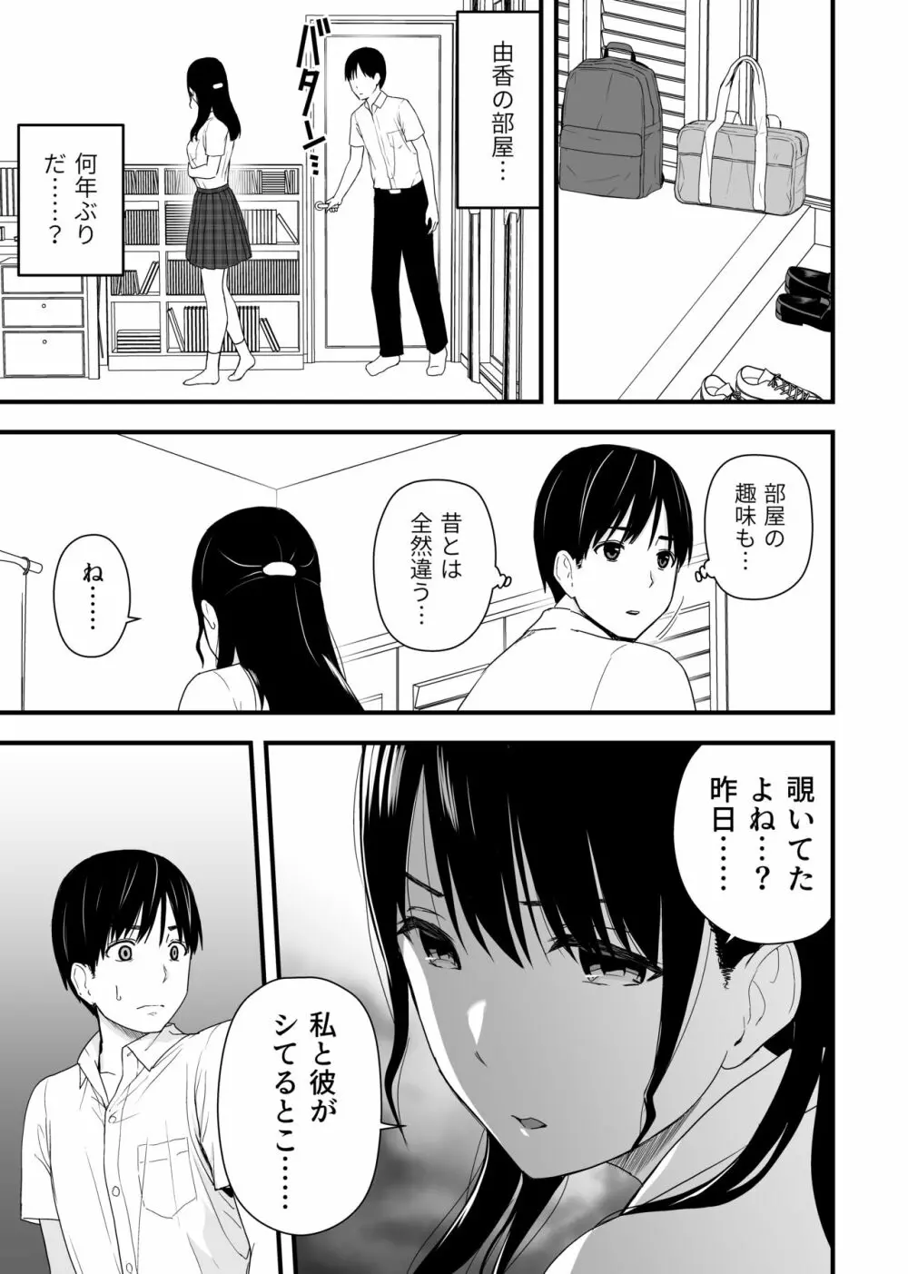 幼馴染みと初めての口止めセックス Page.7