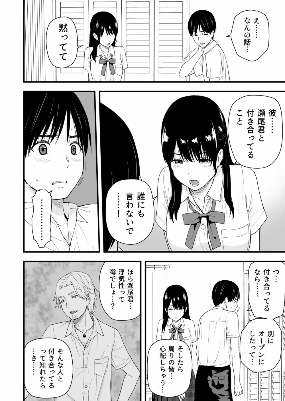 幼馴染みと初めての口止めセックス Page.8