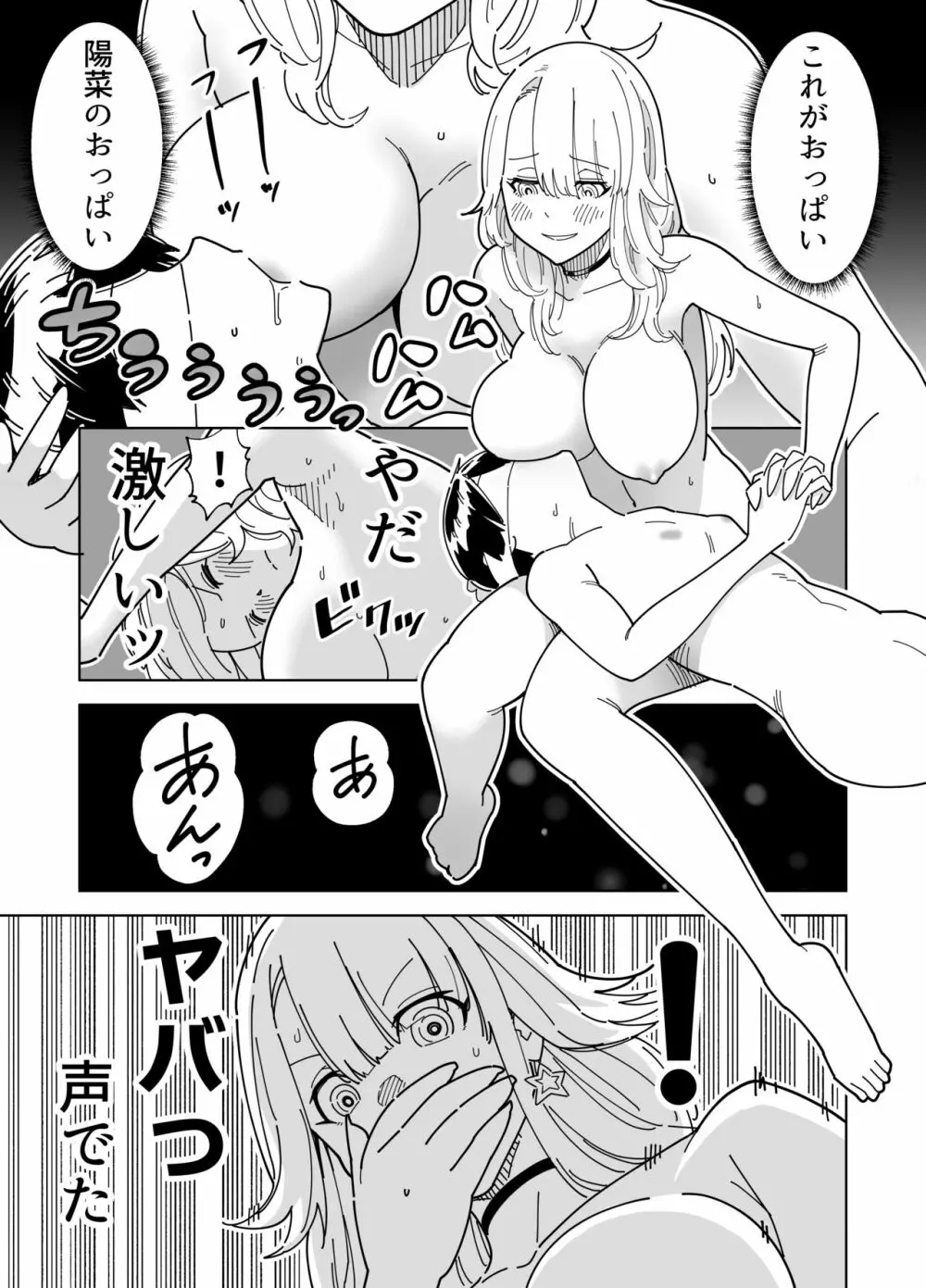 目隠し コッソリ入れ替わって弟とヤッてみた Page.14