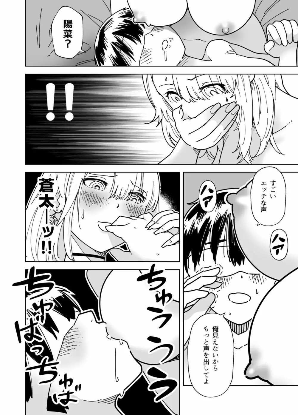 目隠し コッソリ入れ替わって弟とヤッてみた Page.15