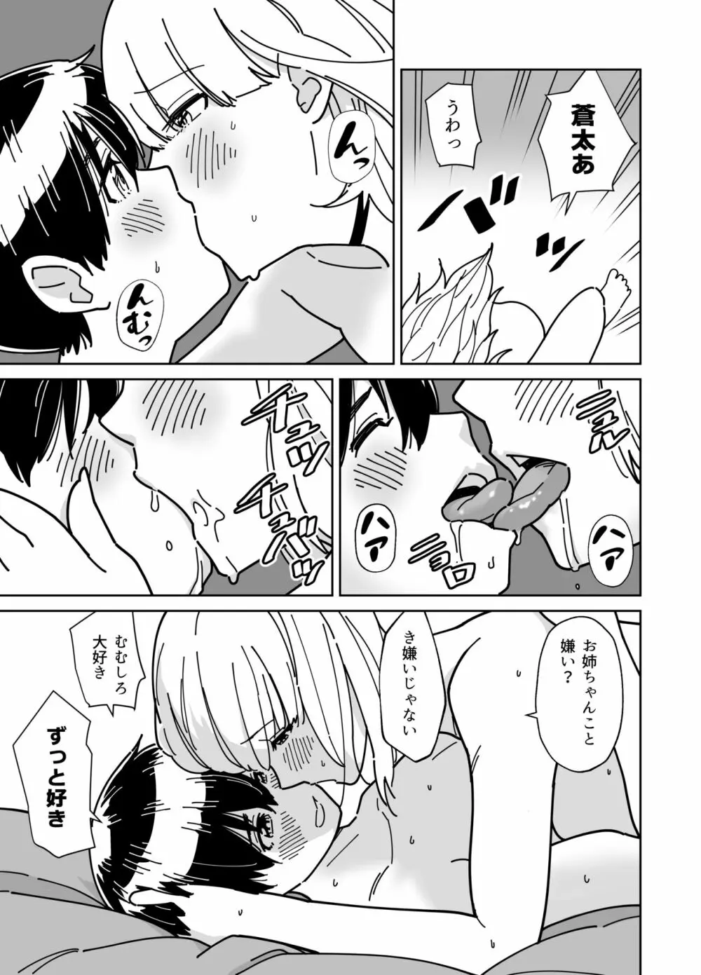 目隠し コッソリ入れ替わって弟とヤッてみた Page.30