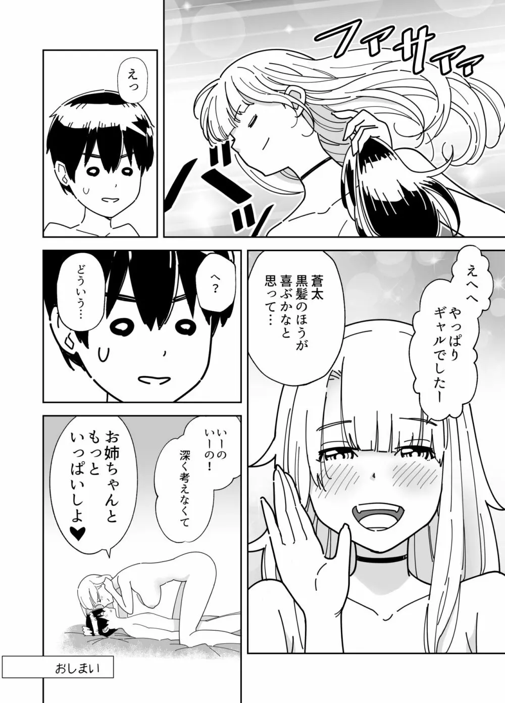 目隠し コッソリ入れ替わって弟とヤッてみた Page.45