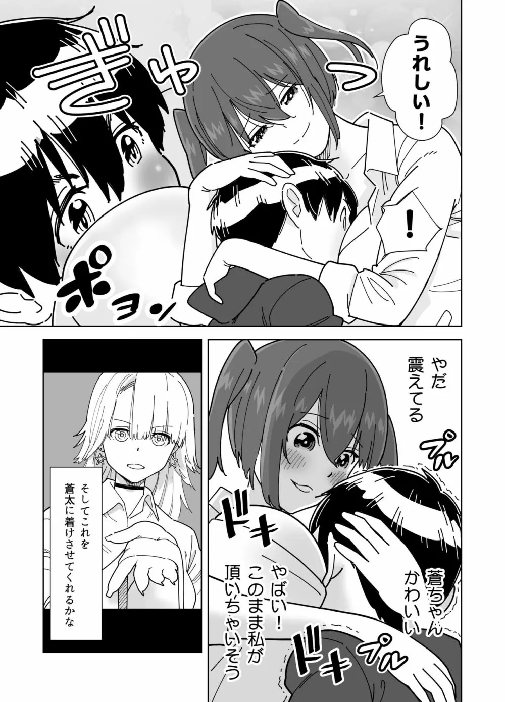 目隠し コッソリ入れ替わって弟とヤッてみた Page.6