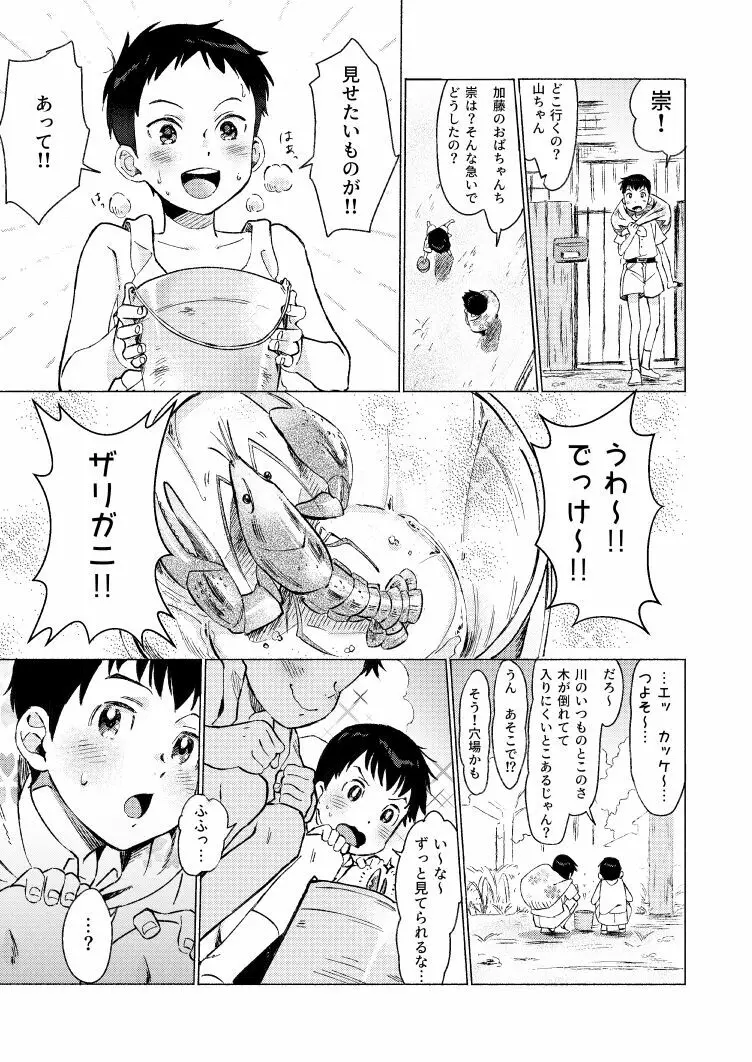 【腐】不変木が殺された夜 Page.14