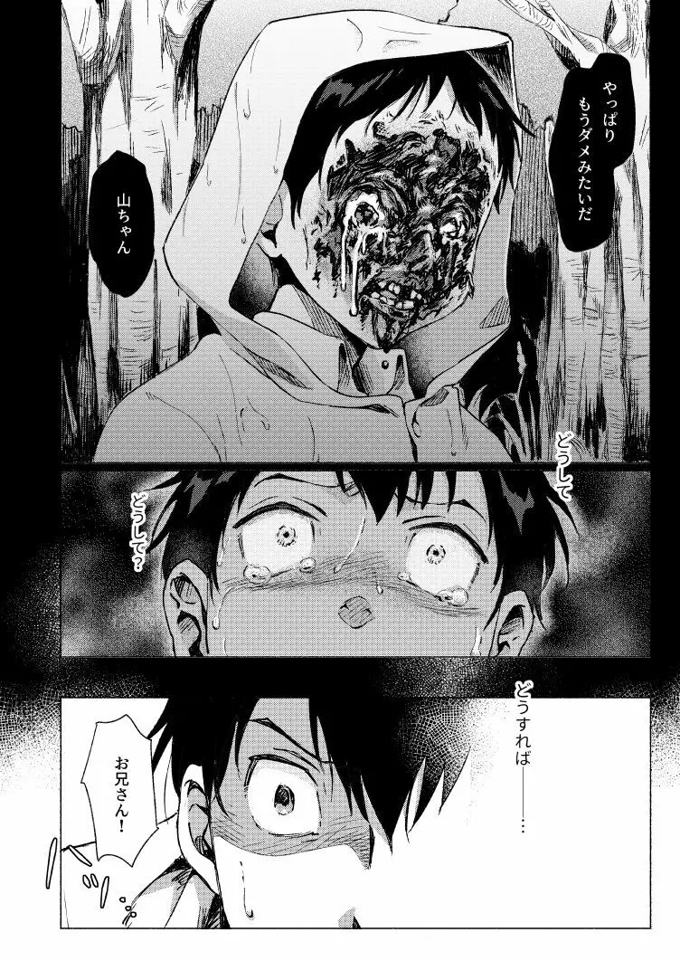 【腐】不変木が殺された夜 Page.23