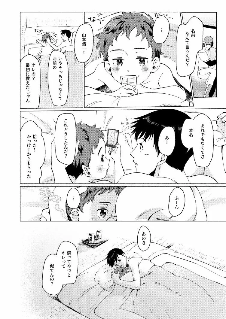 【腐】不変木が殺された夜 Page.31