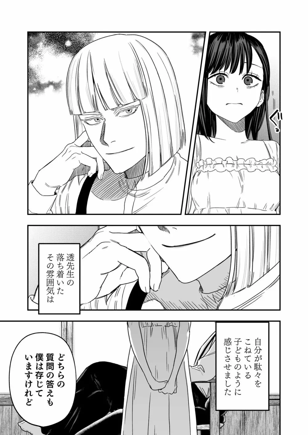 八禄荘‐家檻と花辱の嫁‐ Page.10