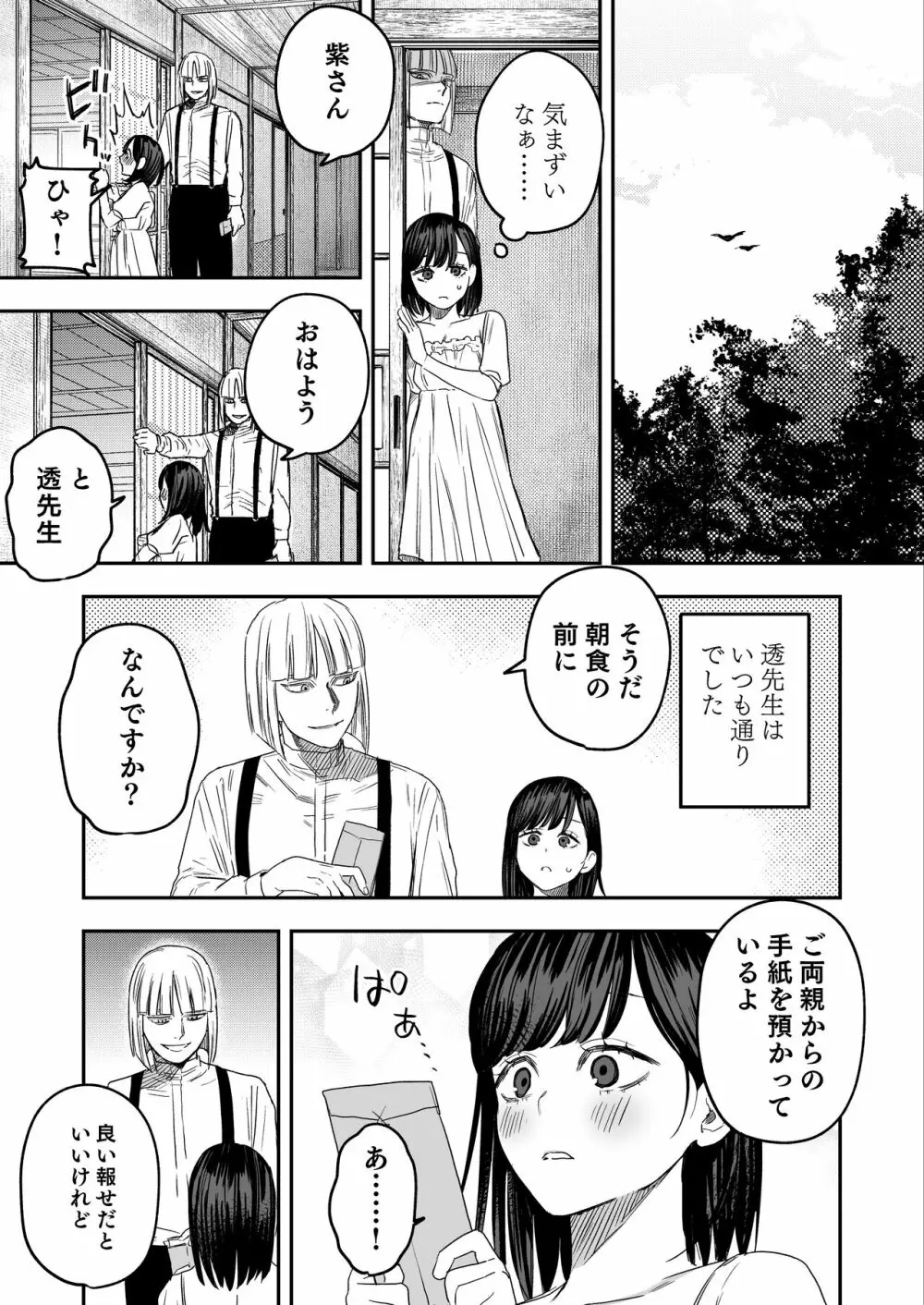 八禄荘‐家檻と花辱の嫁‐ Page.16