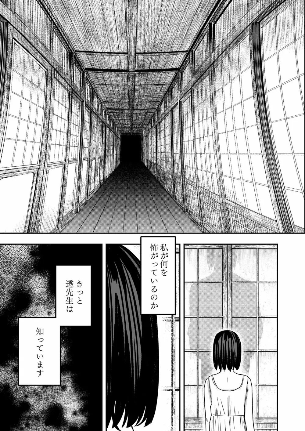 八禄荘‐家檻と花辱の嫁‐ Page.20