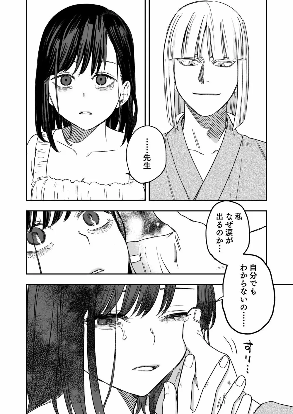 八禄荘‐家檻と花辱の嫁‐ Page.23