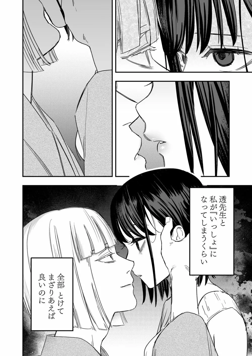 八禄荘‐家檻と花辱の嫁‐ Page.25