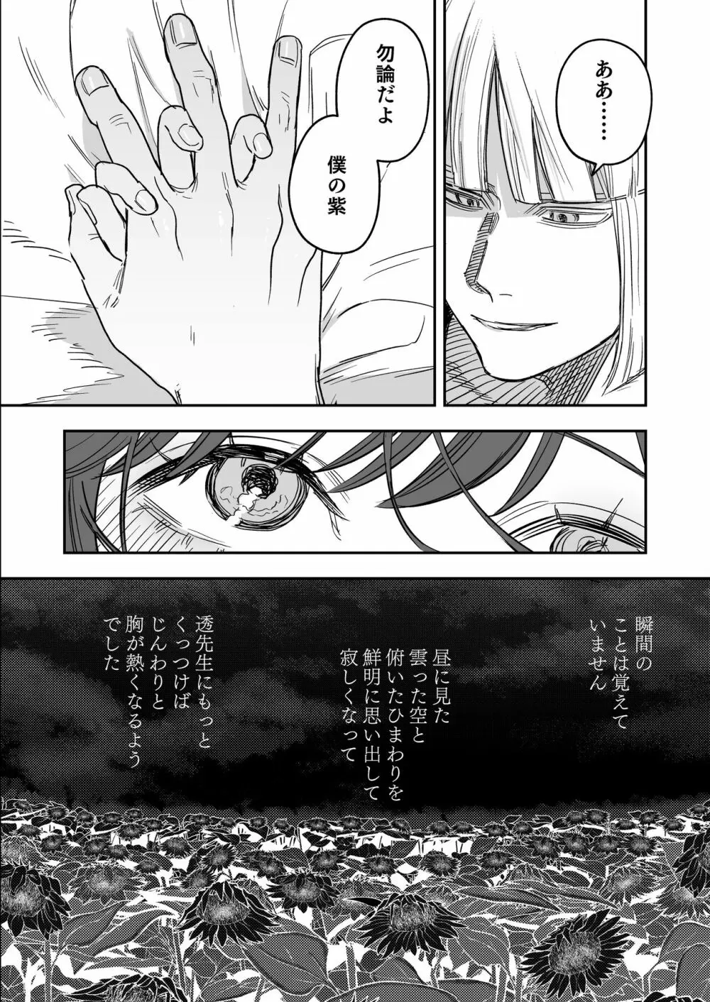 八禄荘‐家檻と花辱の嫁‐ Page.27