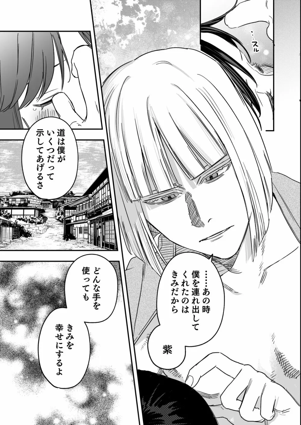 八禄荘‐家檻と花辱の嫁‐ Page.30