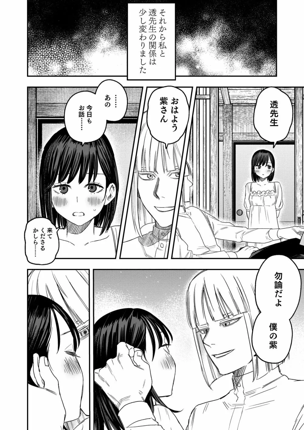 八禄荘‐家檻と花辱の嫁‐ Page.31